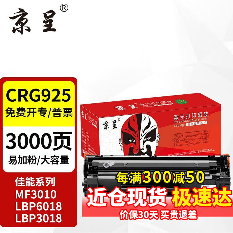 京呈适用佳能MF3010硒鼓CRG925碳粉盒LBP6018W打印机3018L墨粉912