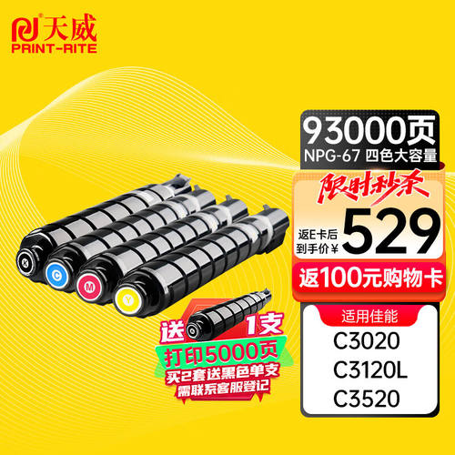 天威适用佳能NPG-67粉盒3120L墨盒c3020墨粉c3125NPG67C3520硒鼓C