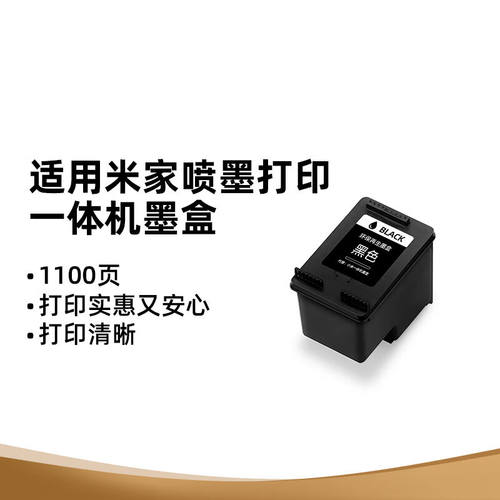 绘威001墨盒适用小米米家喷墨打印一体机墨盒小米墨盒墨水小米001