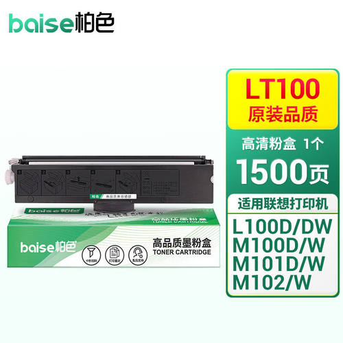 柏色LT100适用联想M100w粉盒M101W硒鼓M101DW打印机墨盒M102w【15