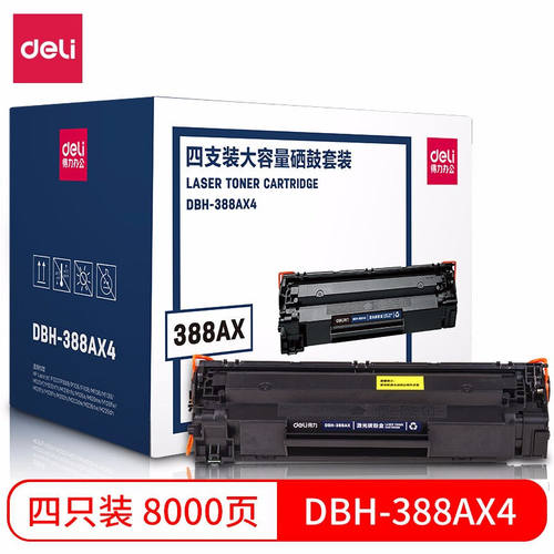 得力deli激光碳粉盒388AX硒鼓兼容惠普M128fpM1136m126q激光打印
