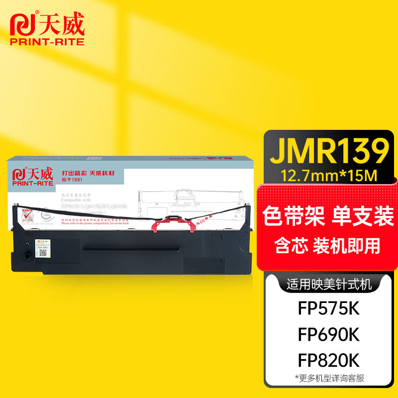 天威映美JMR139色带架适用JOLIMARKFP-690KFP-820K820KIIFP-575KF