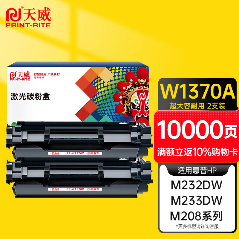 天威m232dw硒鼓w1370a硒鼓适用hp233dw硒鼓m233sdnm233sdwm208dw