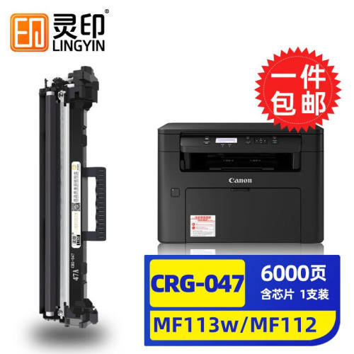 灵印佳能mf113w硒鼓CRG047粉盒MF112110lbp113w打印机049墨盒墨粉