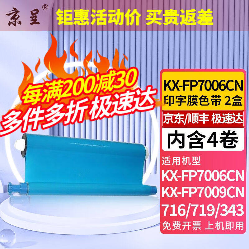 京呈色带适用松下KX-FP7006cn色带kx-fp7009CN343363706传真机碳