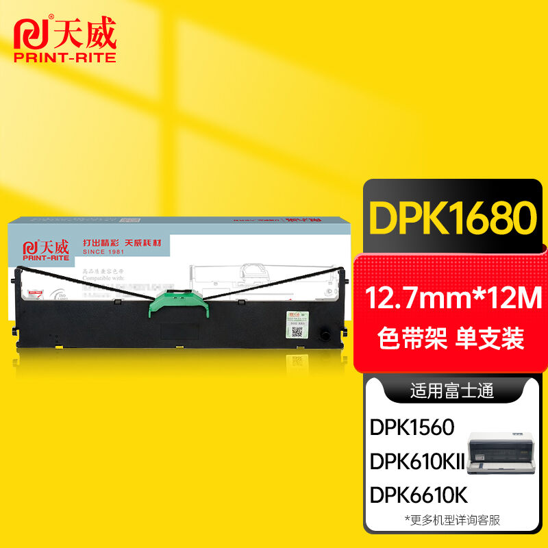 天威DPK1680色带架适用富士通FUJITSUDPK15601685K1780E610KII661
