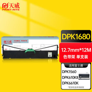 天威DPK1680色带架适用富士通FUJITSUDPK15601685K1780E610KII661