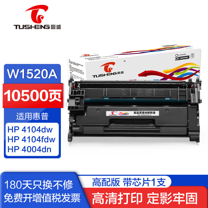 图盛适用惠普4004dw硒鼓w1520ahp4004dn4004dw4104dw4104fdn4104f