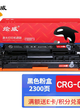 绘威CRG-046黑色易加粉硒鼓适用佳能MF732CdwMF733CdwMF734Cdw黑