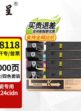 京呈适用京瓷TK-8118粉盒EcosysM8124cidn墨粉盒京瓷M8124cidn打