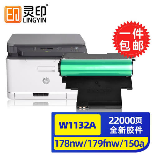 灵印惠普178nw硒鼓hp179fnw打印机墨盒m178nw碳粉盒150a/nw墨粉W2