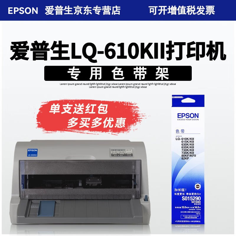 原装Epson爱普生610KII色带LQ-610KII色带架爱普森针式打印机墨带 办公设备/耗材/相关服务 色带 原图主图