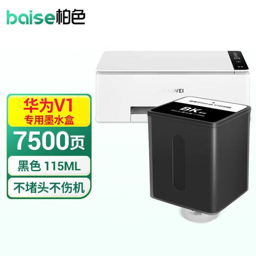 柏色适用华为PixLabV1打印机墨水华为V1专研墨水V1墨盒墨水瓶黑色