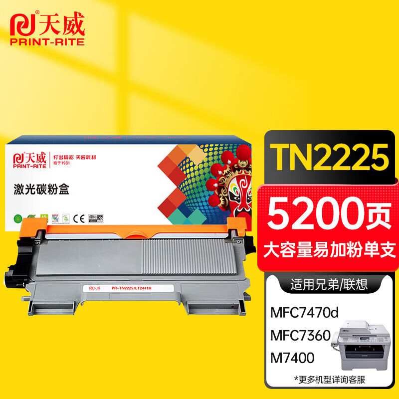 天威tn2225粉盒大容量适用兄弟mfc7360硒鼓2240D2250DN7470D7057 办公设备/耗材/相关服务 硒鼓/粉盒 原图主图