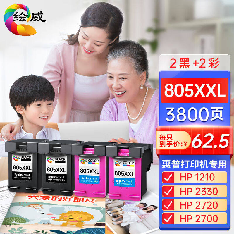 绘威惠普805墨盒黑彩色可加墨适用惠普HP27202721272312101212233使用感如何?
