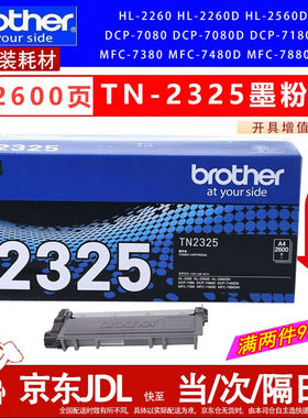 兄弟TN-23252312原装墨粉盒硒鼓DCP-7080D7180DNMFC73807480兄弟T