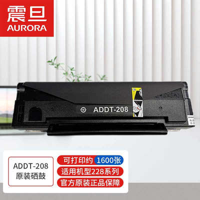 震旦（AURORA）ADDT-208原装墨粉盒硒鼓(适用AD228PW/AD228MWC机