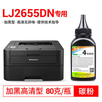 柏色适用联想(Lenovo)LJ2655DN黑白激光打印机粉盒联想墨粉m7605d