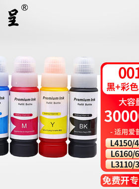 京呈001墨水适用爱普生L4150L4160L6160L6170L6190填充连供墨水4