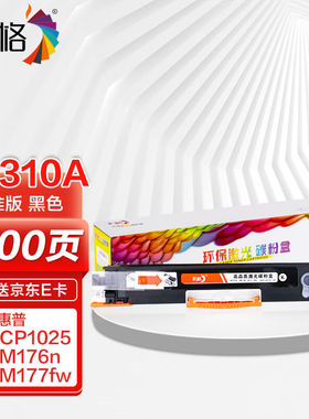 彩格适用惠普CP1025硒鼓M176n粉盒M177fw墨盒HP126AM175nwM175a打