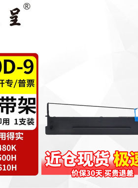 京呈适得实色带架AR480KAR500HDS610H630H600H612H针式打印机【1