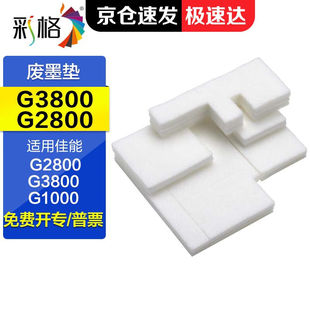 彩格适用佳能G2800G380048001800G2810G3810打印机墨盒水G4810G38