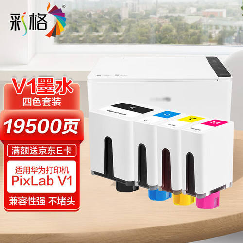 彩格适用华为PixlabV1彩色打印机墨盒华为V1墨盒臻彩系列打印