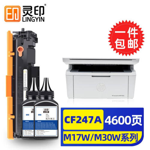 灵印惠普M30w硒鼓M28wM17wM31wM15w打印机墨盒hp47a粉盒44a墨粉盒