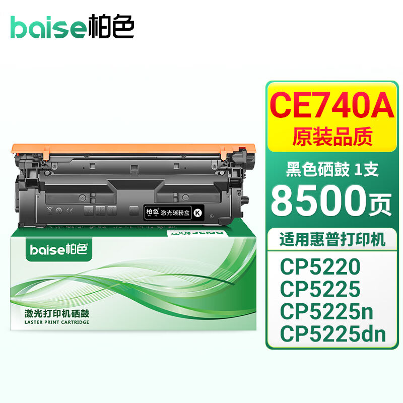 柏色CE740A硒鼓适用惠普hp307ACP5225dn粉盒CP52255220打印机硒鼓