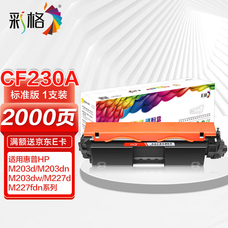 彩格适用惠普m227fdw硒鼓粉盒惠普hpm227dm227sdnm227fdnm203dwm2