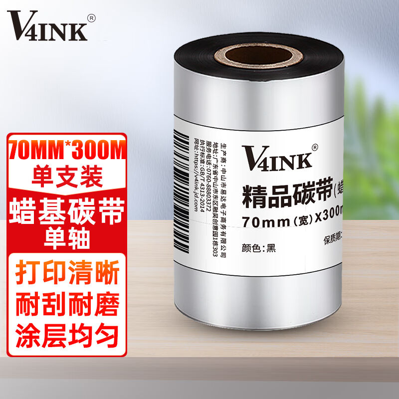 V4INK外碳型碳带(蜡基)黑色单支装(适用条码打印机碳带标签打印机
