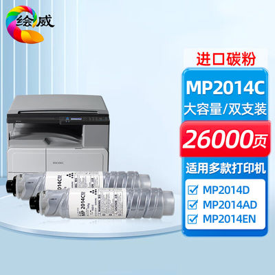 绘威适用理光MP2014c型墨粉mp2014墨粉盒2014en粉盒2014ad墨粉盒2