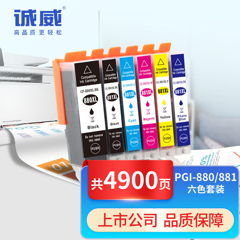诚威兼容佳能TS8280墨盒TS81809580TS708TS838091806280TS6380TR8