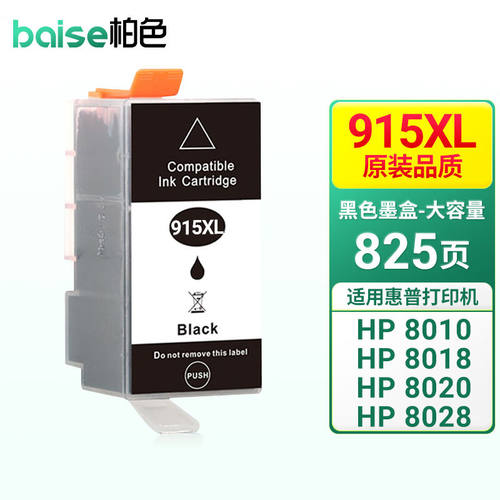 柏色915XL墨盒适用惠普HP802080188022802680108012喷墨打印机【8