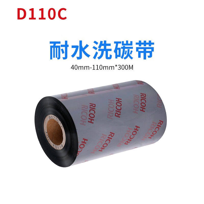 创虎D110C水洗碳带干洗店洗衣工厂水洗标耐水洗干洗碳带D110C110m