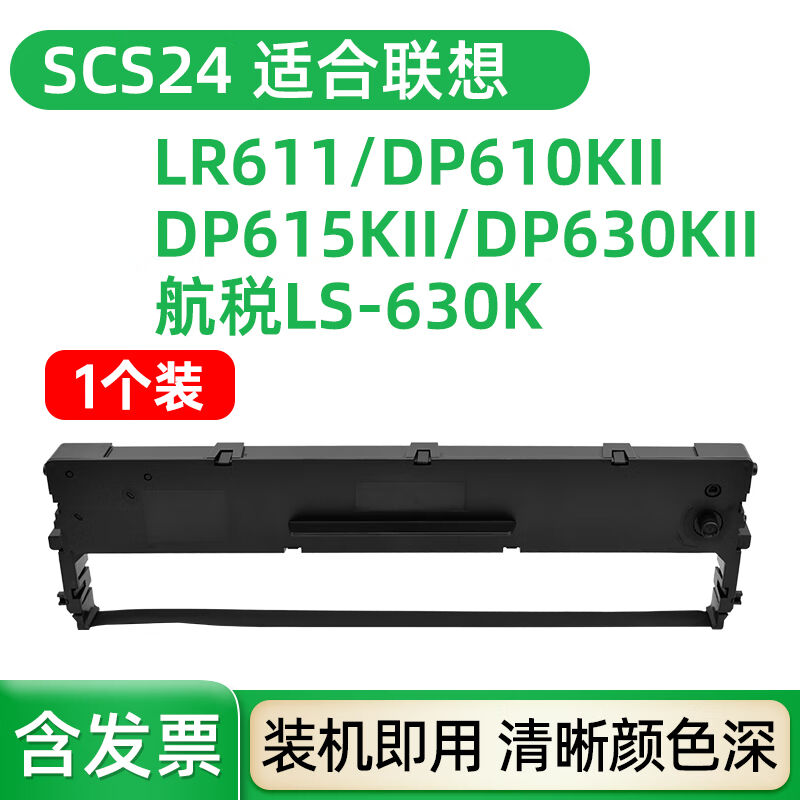 适合联想LR611色带DP610KIIDP615KIIDP630KII航税LS630K格式打印 办公设备/耗材/相关服务 色带 原图主图