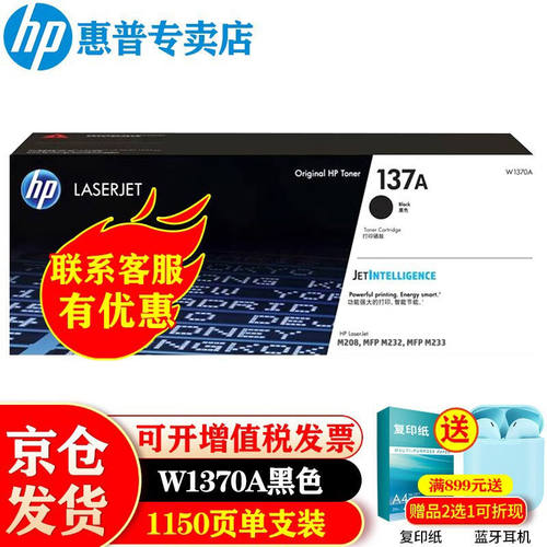 惠普（HP）137a原装硒鼓W1370A/X黑色硒鼓适用m232dw233dw208dwW1