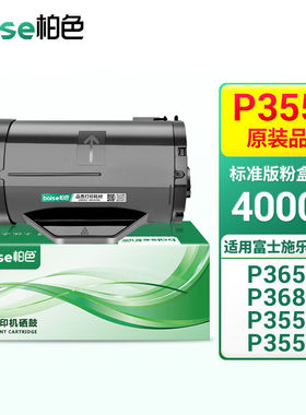柏色P355d墨粉盒适用富士施乐FujiXeroxP355db368dM355df打印机硒