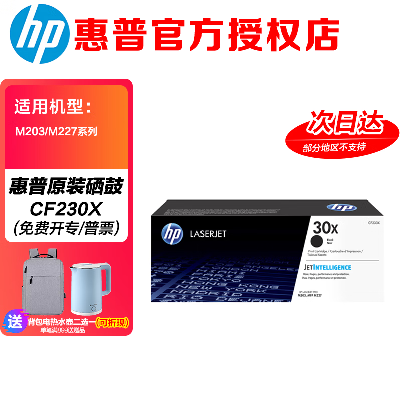 原装hp惠普30a粉盒32a硒鼓M227fdwM227dM203dn203dwM227fdnCF230X