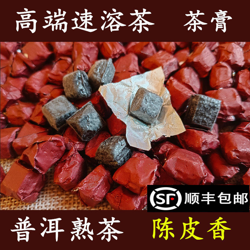 普洱茶膏熟茶膏 陈皮速溶普洱茶膏 特级茶膏浓缩普洱茶袋装包邮