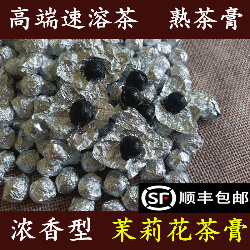 高档茶膏茉莉花茶袋装70克 固态速溶茉莉花茶茶膏 特级浓香型茶膏