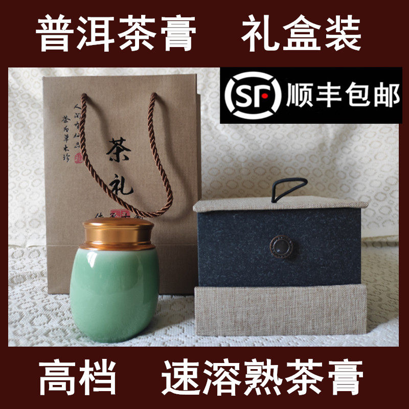 普洱茶膏熟茶膏礼盒装 高档速溶普洱茶膏茶叶礼盒 浓缩普洱熟茶膏,茶,茶粉/茶膏/茶精/茶液/茶蜜,淘宝优惠券,粉丝福利购,淘宝优惠卷