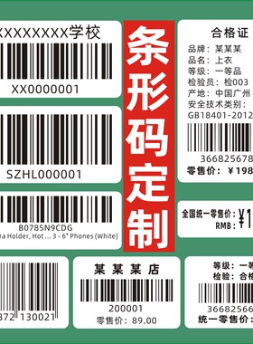 打印不干胶贴纸条码定制图书馆条形码条码打印定制条形码标签纸