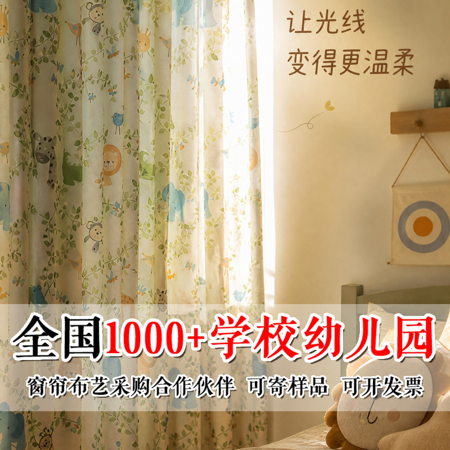 窗帘可爱遮光卡通幼儿园学校