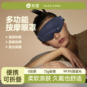 乐范按摩眼罩眼部热敷按摩仪护眼润眼缓解眼疲劳遮光助眠神器礼物