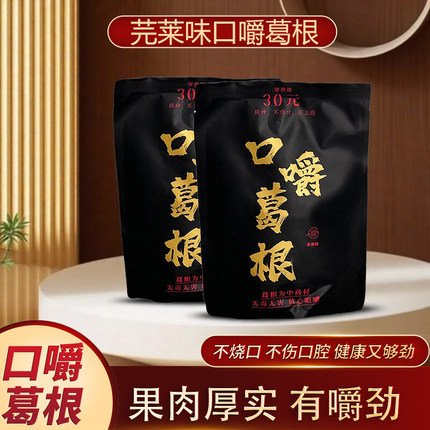 口嚼葛根条健康咀嚼加班开车熬夜提神解馋小零食戒榔子替代咖啡味