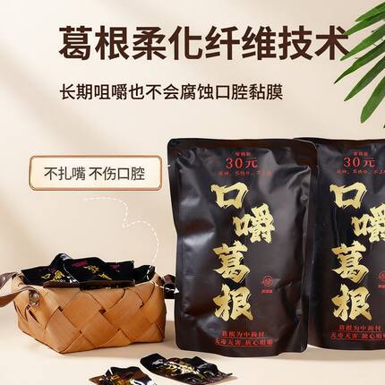 咖啡味口嚼葛根戒槟榔替代品加班熬夜看球赛提神醒脑健康不伤口腔