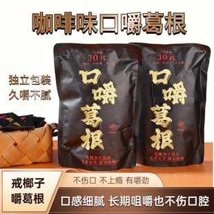 口嚼葛根戒槟榔替代品开车熬夜提神健康休闲咀嚼解馋零食不伤口腔