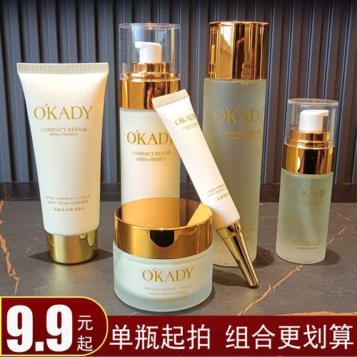 欧佩二裂酵母六件套润养保湿水乳