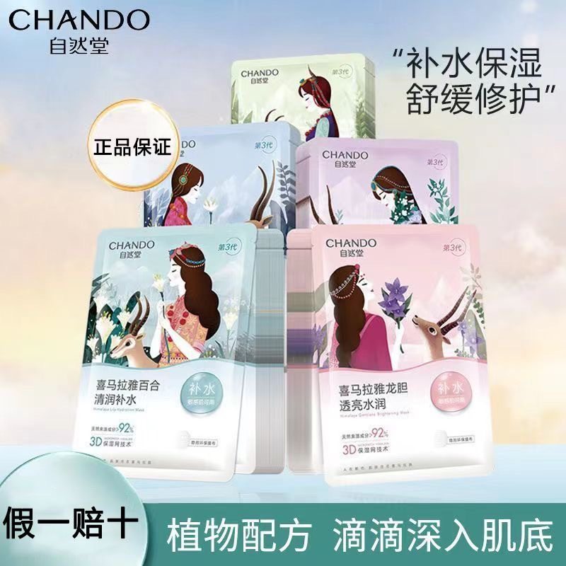 自然堂喜马拉雅补水面膜男女补水提亮肤色紫草雪茶雪莲滋润正品,美容护肤/美体/精油,贴片面膜,淘宝优惠券,粉丝福利购,淘宝优惠卷